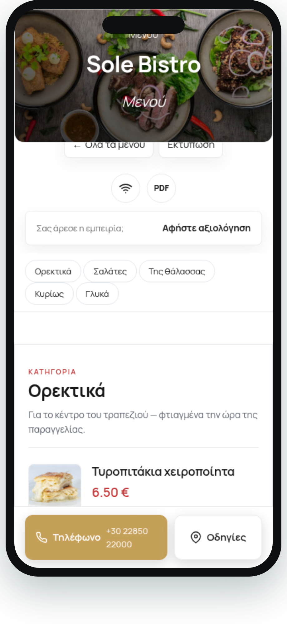 Το QR μενού του Sole Bistro όπως φαίνεται στο κινητό